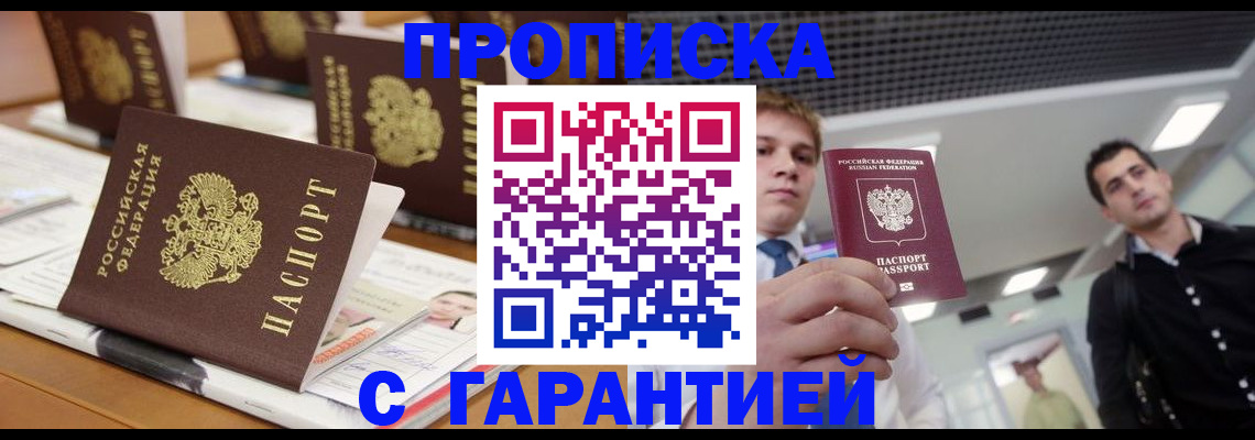 прописка гарантия в Тетюшах
